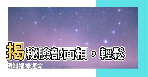 扣頭面相|【扣頭面相】揭秘「扣頭面相」！富貴花容貌與財運好壞的超神準。